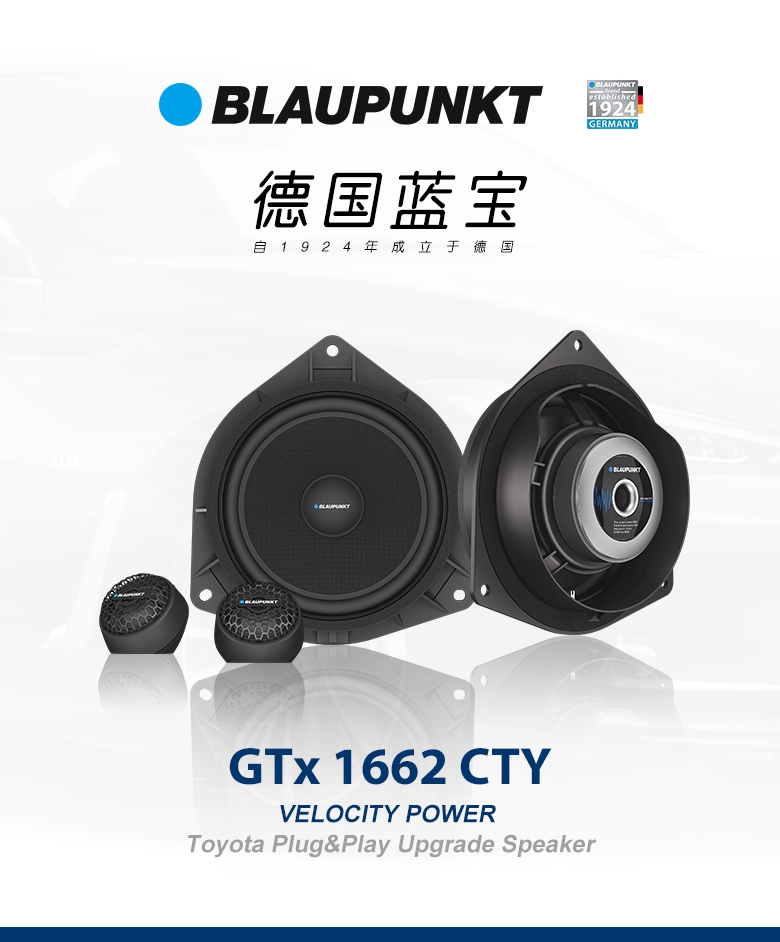 德國(guó)（藍(lán)寶BLAUPUNKT）豐田專(zhuān)用兩分頻套裝喇叭 GTX 1662 CTY