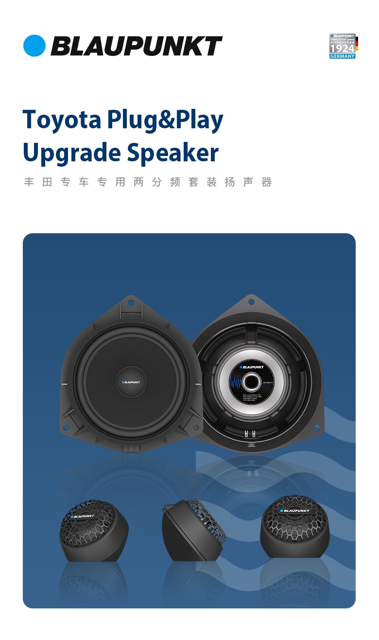 德國(guó)（藍(lán)寶BLAUPUNKT）豐田專(zhuān)用兩分頻套裝喇叭 GTX 1662 CTY