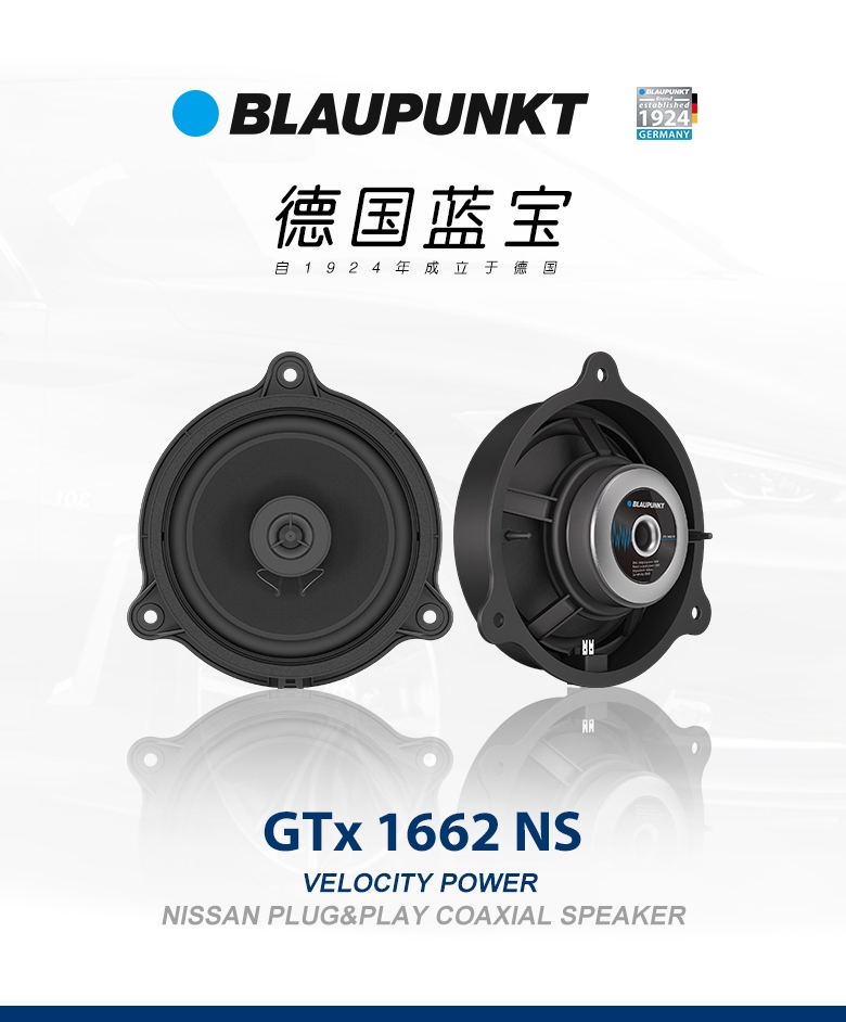 德國(guó)（藍(lán)寶BLAUPUNKT）GTx 1662 NS日產(chǎn)專用同軸喇叭