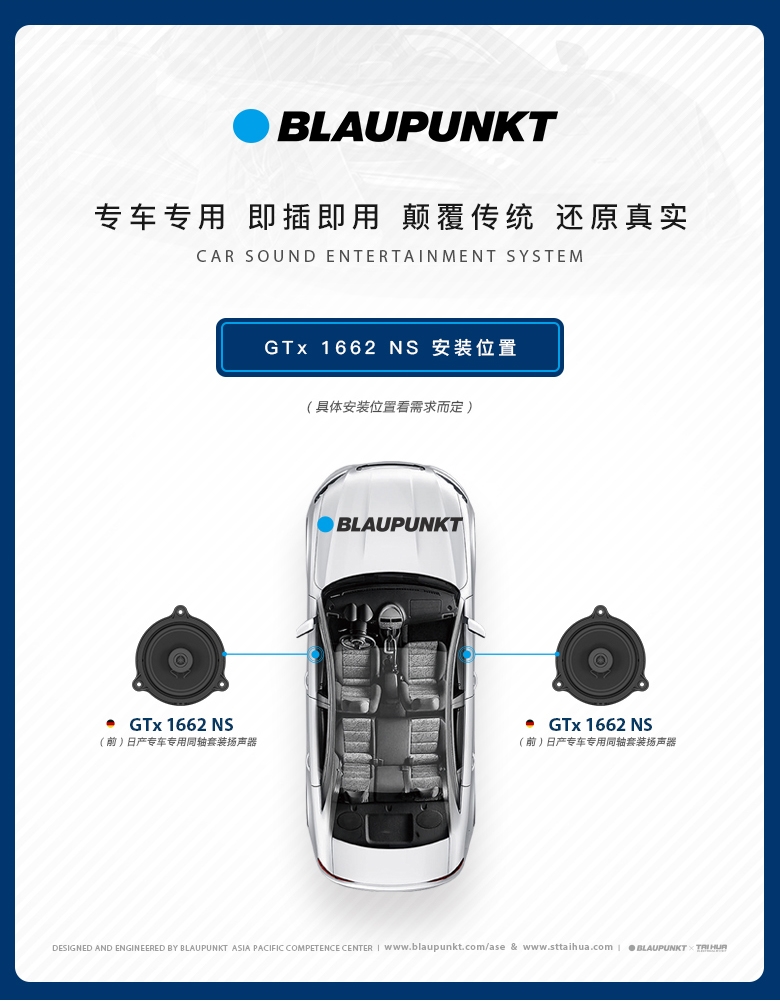 德國(guó)（藍(lán)寶BLAUPUNKT）GTx 1662 NS日產(chǎn)專用同軸喇叭
