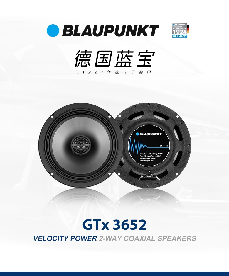 德國（藍(lán)寶BLAUPUNKT）GTx 3652 衕軸喇叭